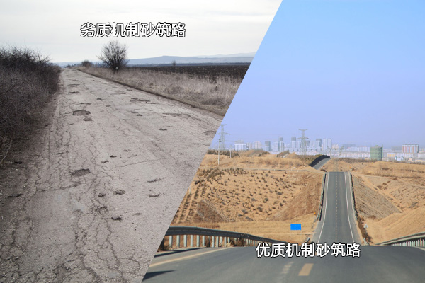優(yōu)、劣機制砂使用后對比