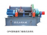 QPK快速閉門卷揚(yáng)式啟閉機(jī)